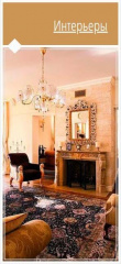 Здесь отображается информация о интерьерах. Тут Вы можете разместить свой текст, который будет отображаться перед материалами категории.